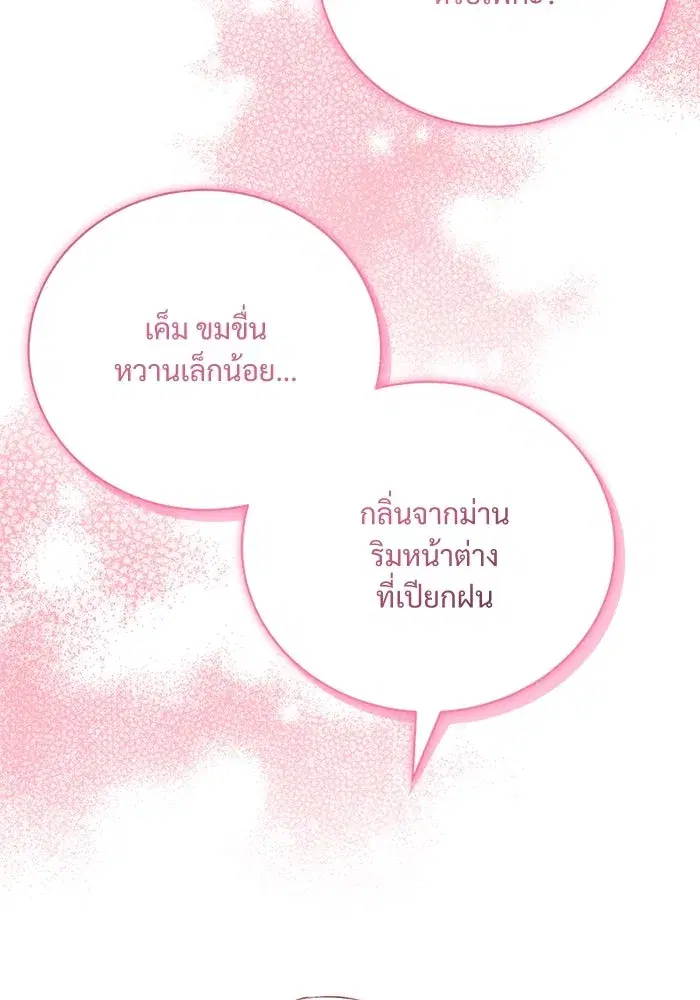 To My Husband’s Mistress ตอนที่ 15 — page 101 of 123