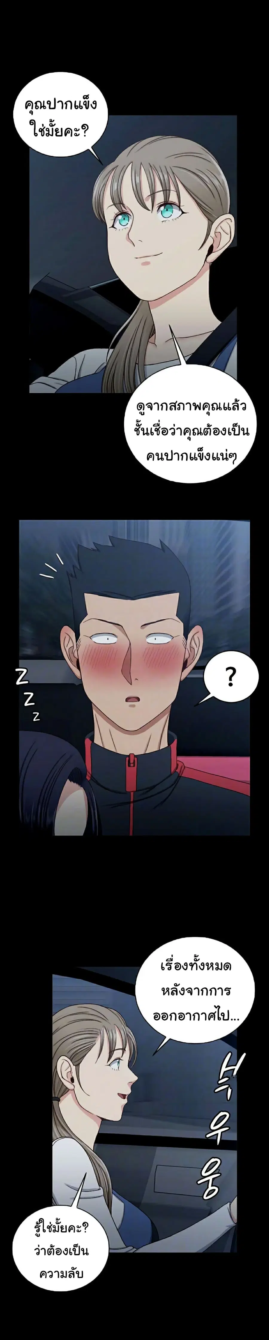 His Place ตอนที่ 114 — page 3 of 20