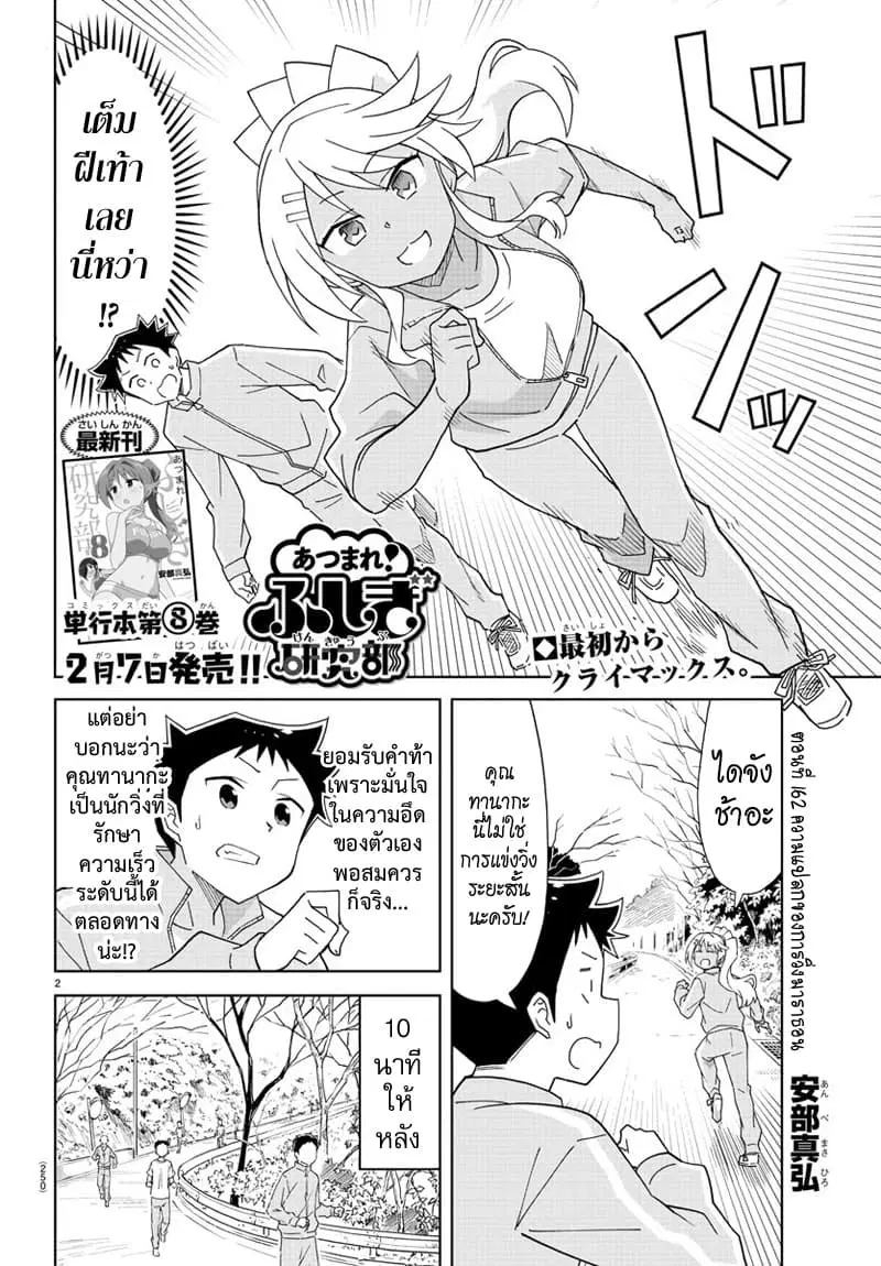 Atsumare! Fushigi Kenkyubu ตอนที่ 162 — page 2 of 8