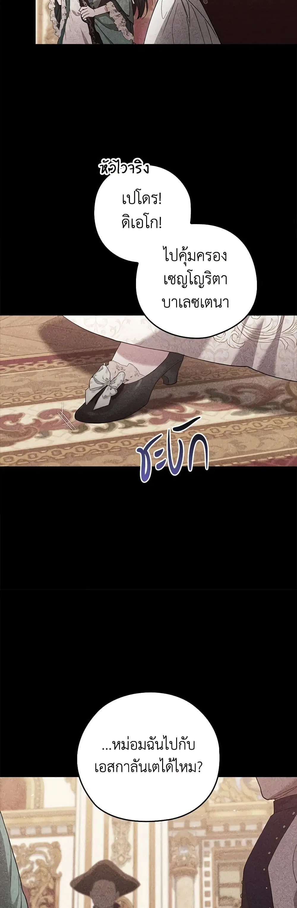 The Broken Ring – This Marriage Will Fail Anyway ตอนที่ 63 — page 30 of 43
