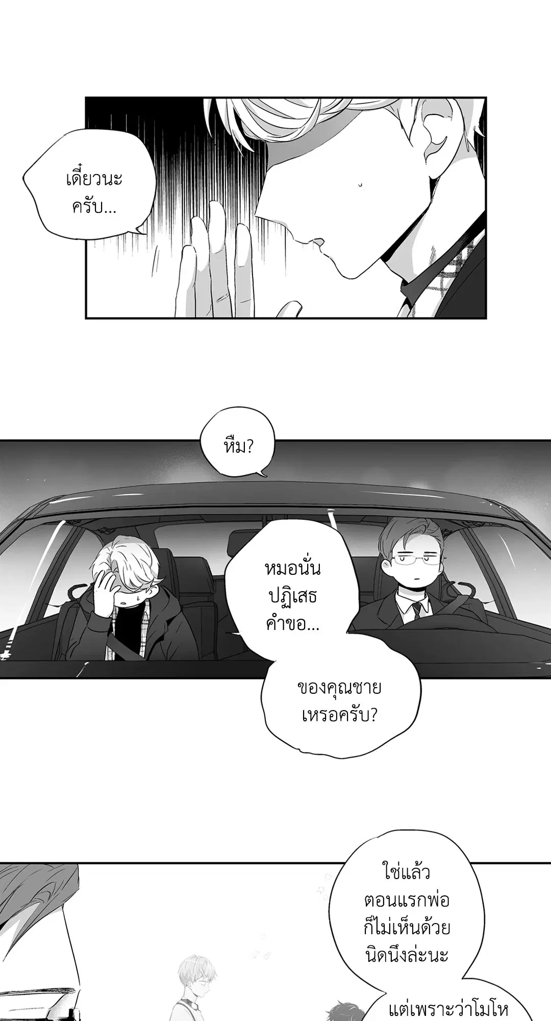 Love is an Illusion! – ซูเปอร์สตาร์ ตอนที่ 44.09 — page 47 of 60
