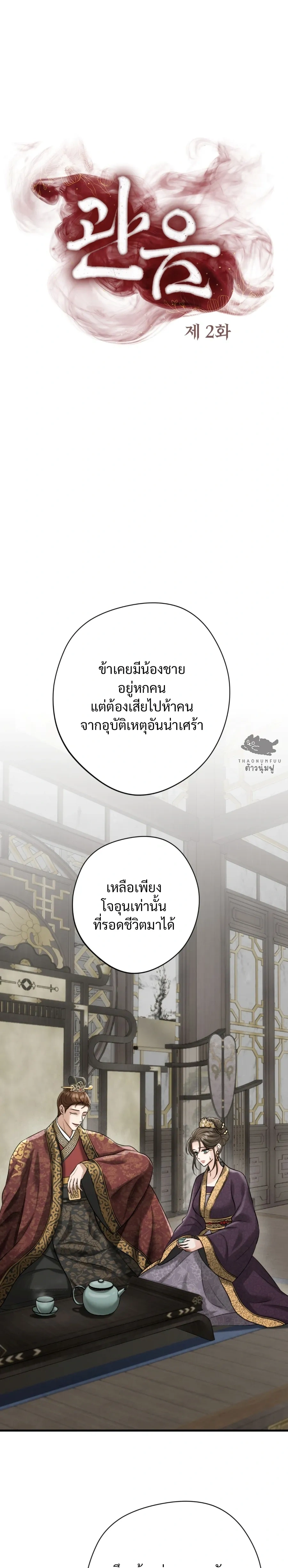 Forbidden Glances – เงาบาป ตอนที่ 2 — page 3 of 37