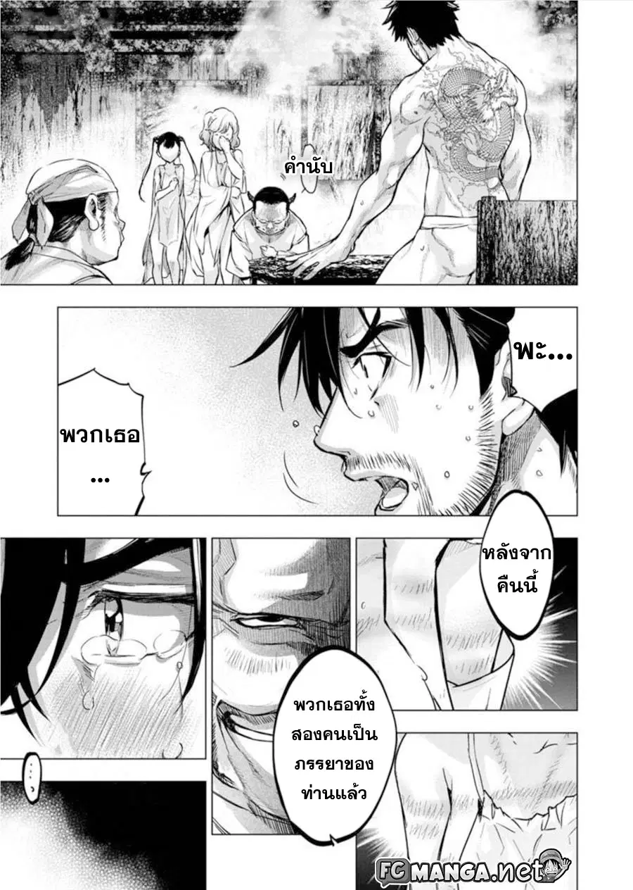 Ingoshima ตอนที่ 73 — page 3 of 14