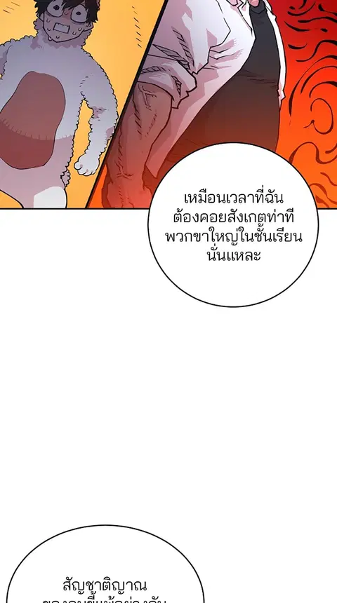 The Player ตอนที่ 6 — page 54 of 92