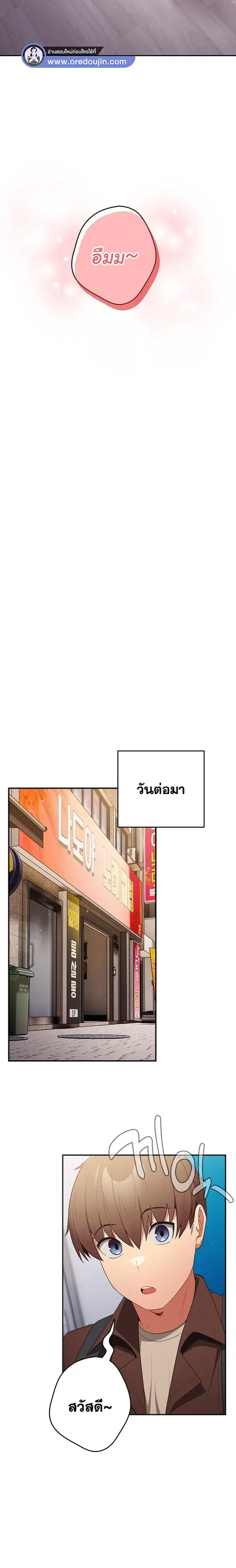 That’s Not How You Do It ตอนที่ 37 — page 18 of 25