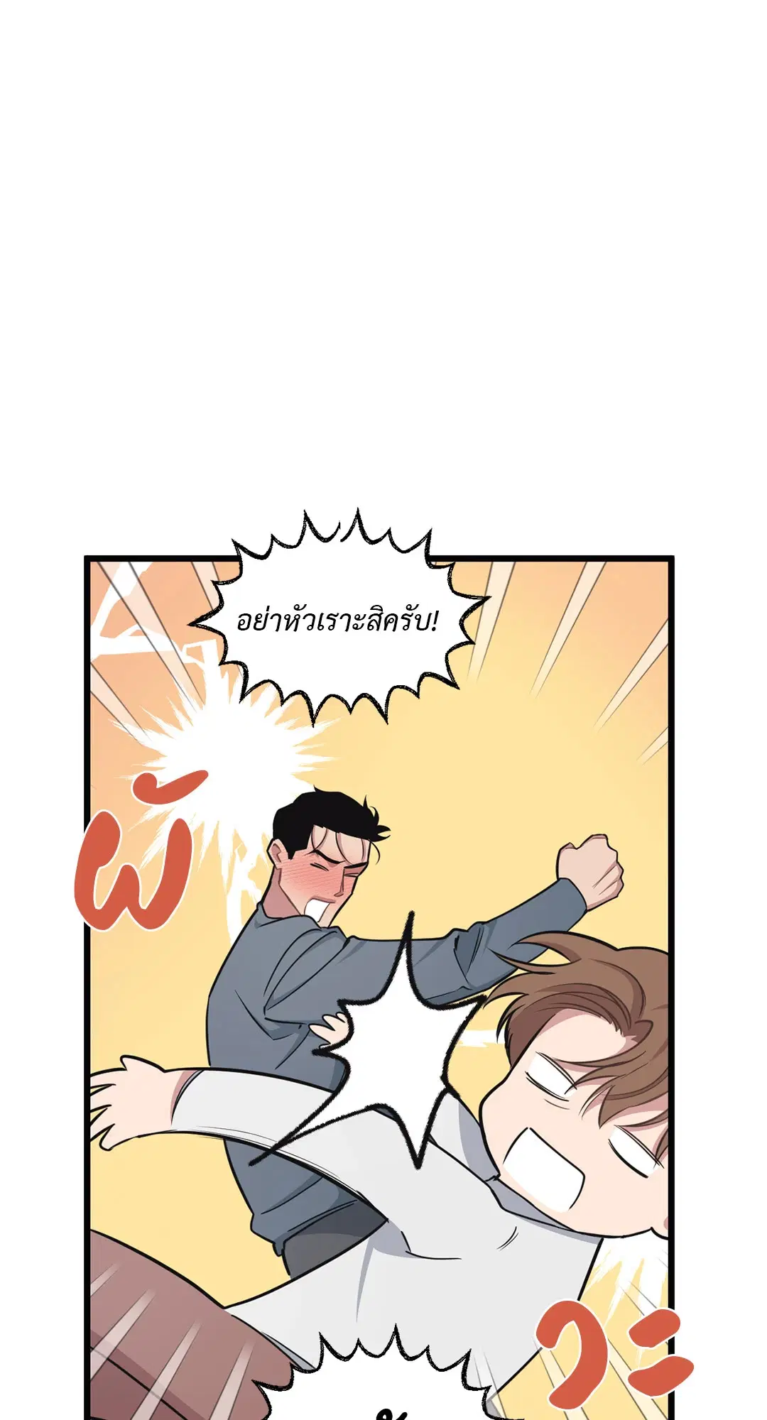 Full Volume ตอนที่ 72 — page 60 of 61