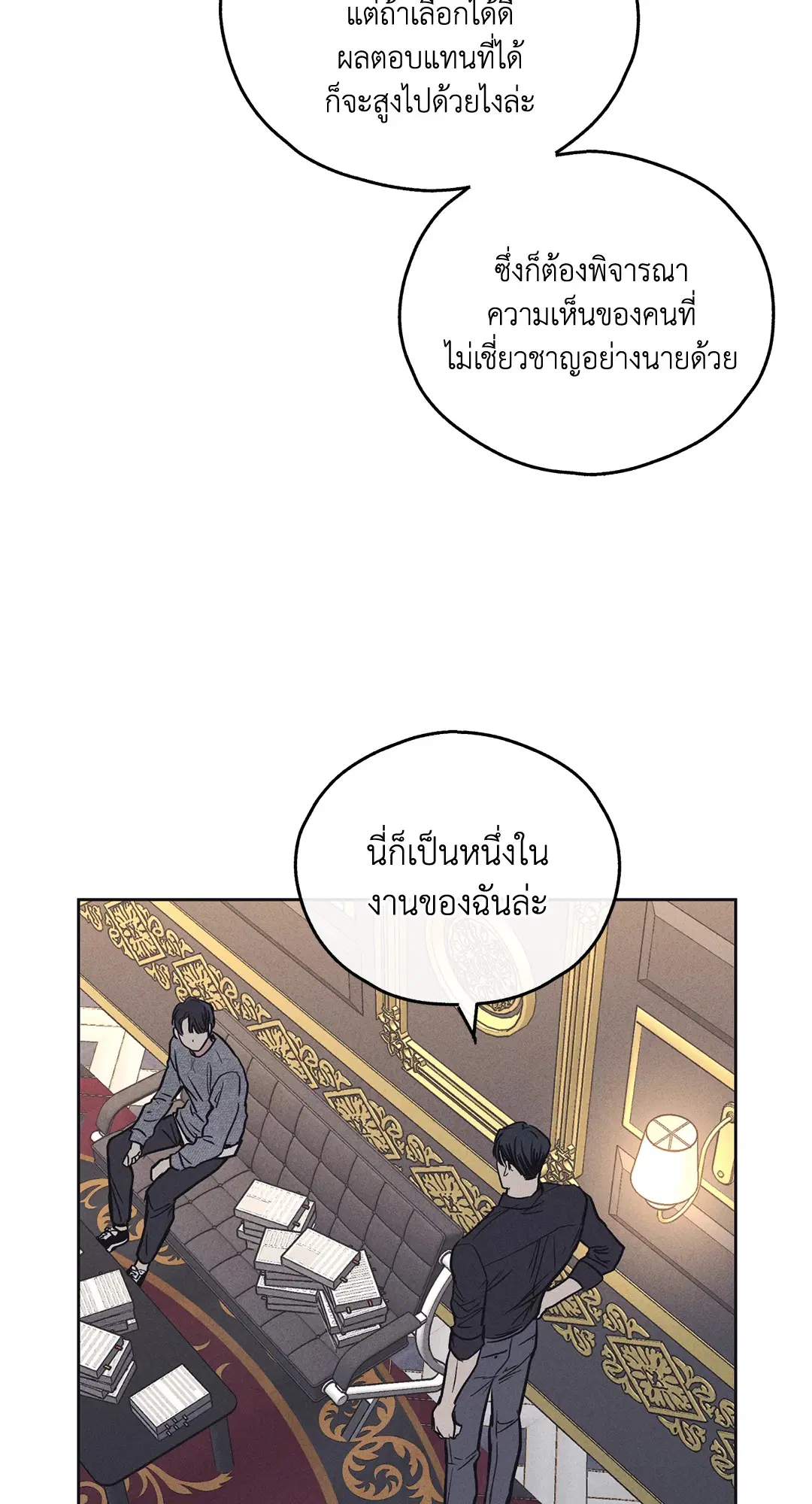 PAYBACK ตอนที่ 13 — page 49 of 70