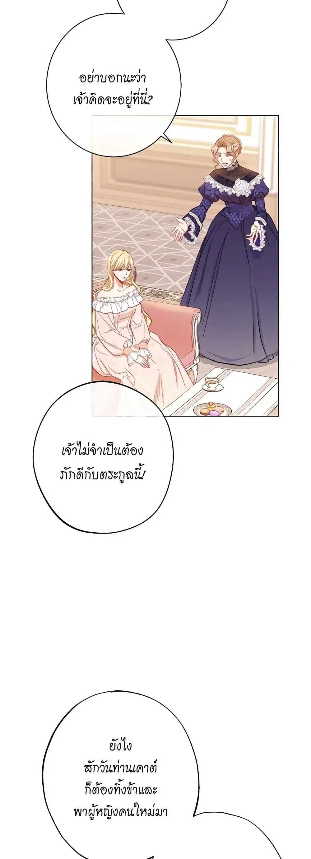 The Villainess Turns the Hourglass ตอนที่ 57 — page 4 of 43