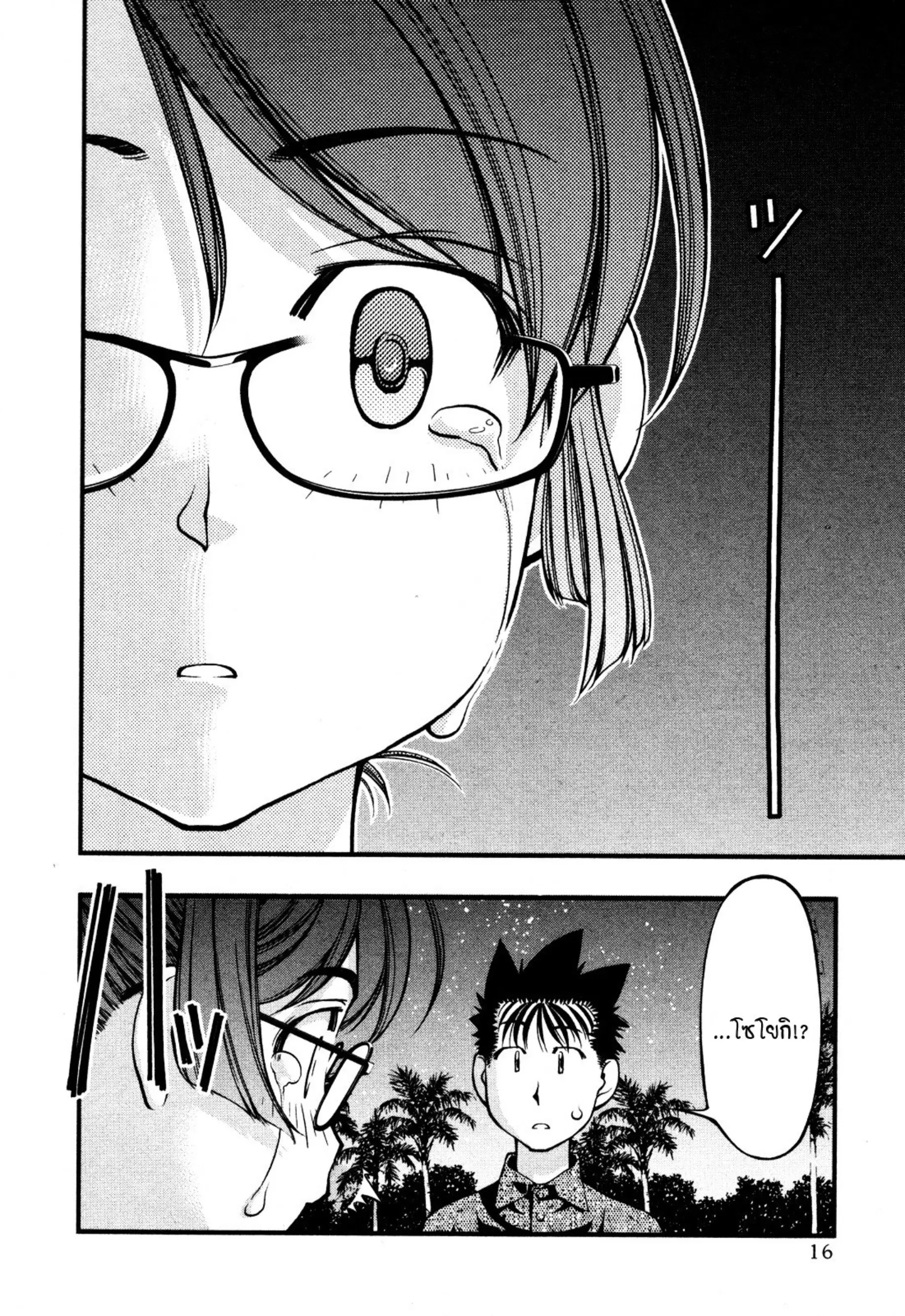 Umi no Misaki ตอนที่ 60 — page 53 of 59