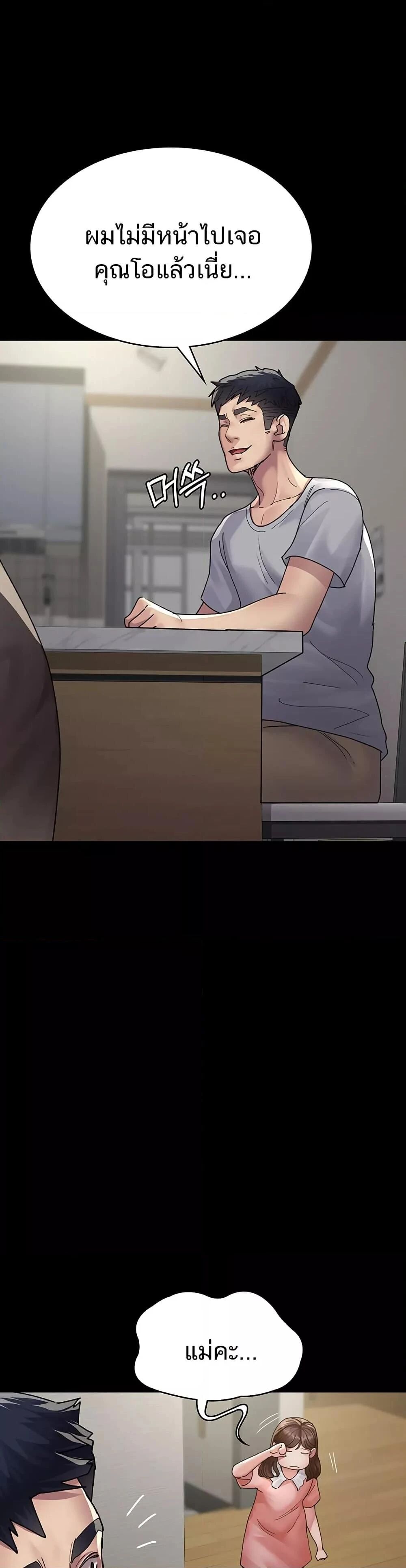 Night Hospital ตอนที่ 86 — page 24 of 50