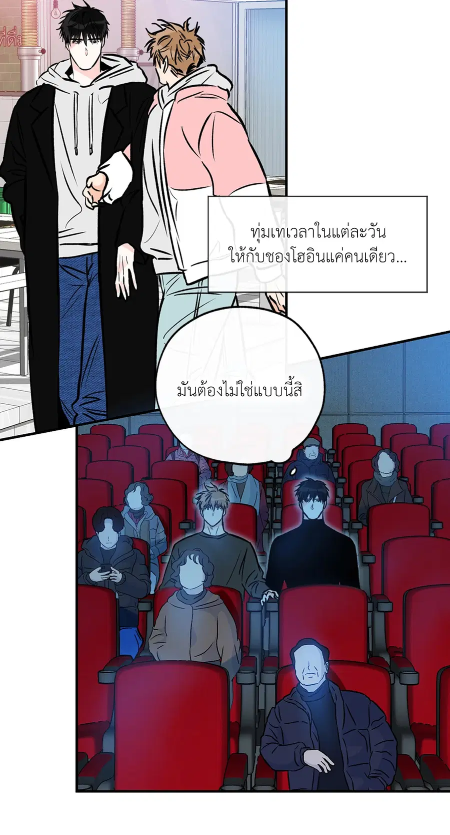Lucky Paradise ตอนที่ 81.01 — page 8 of 64