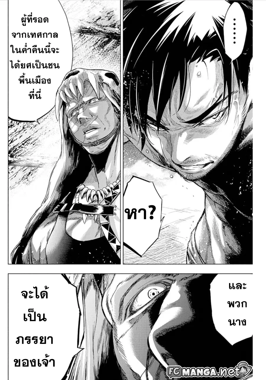 Ingoshima ตอนที่ 56 — page 4 of 11