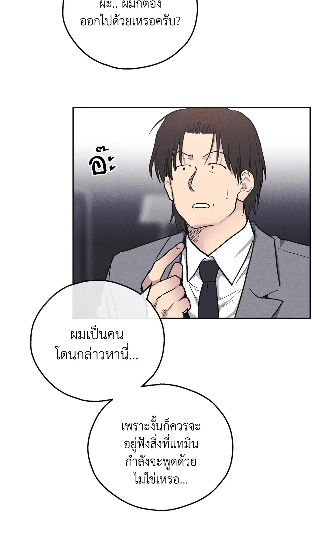 PAYBACK ตอนที่ 55 — page 10 of 88