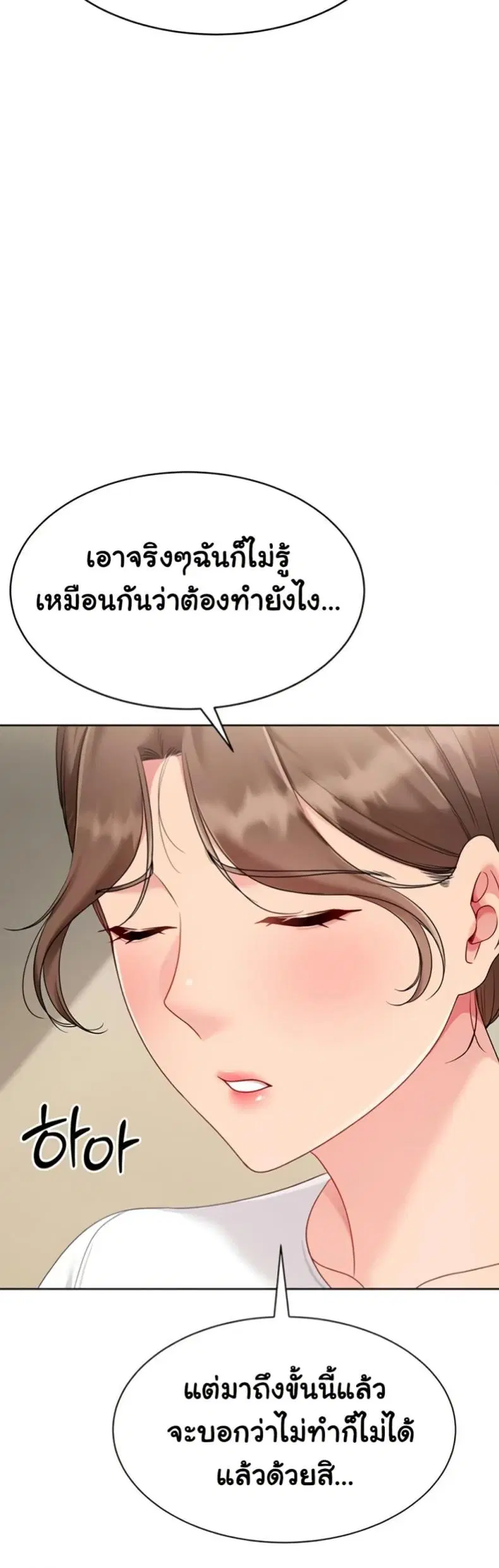 Set It! ตอนที่ 81 — page 23 of 50