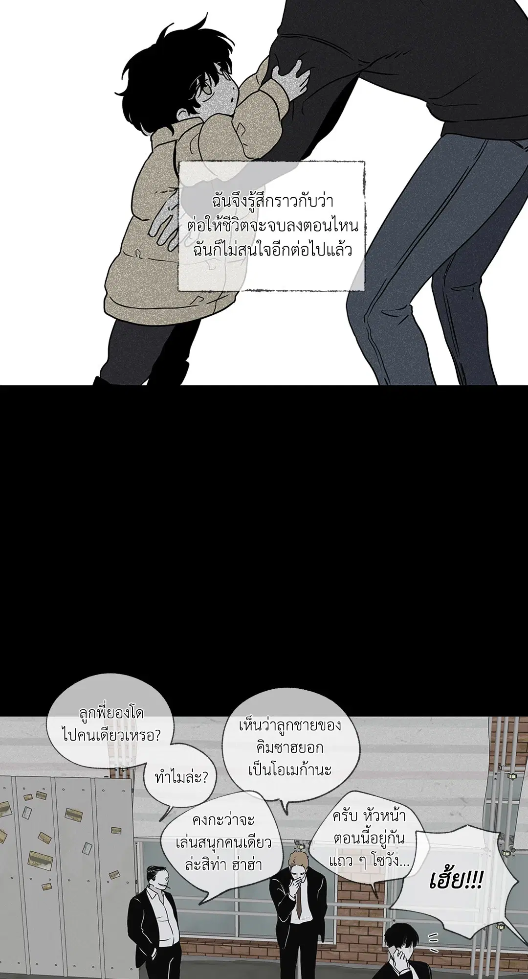 Low Tide in Twilight ตอนที่ 1 — page 4 of 70