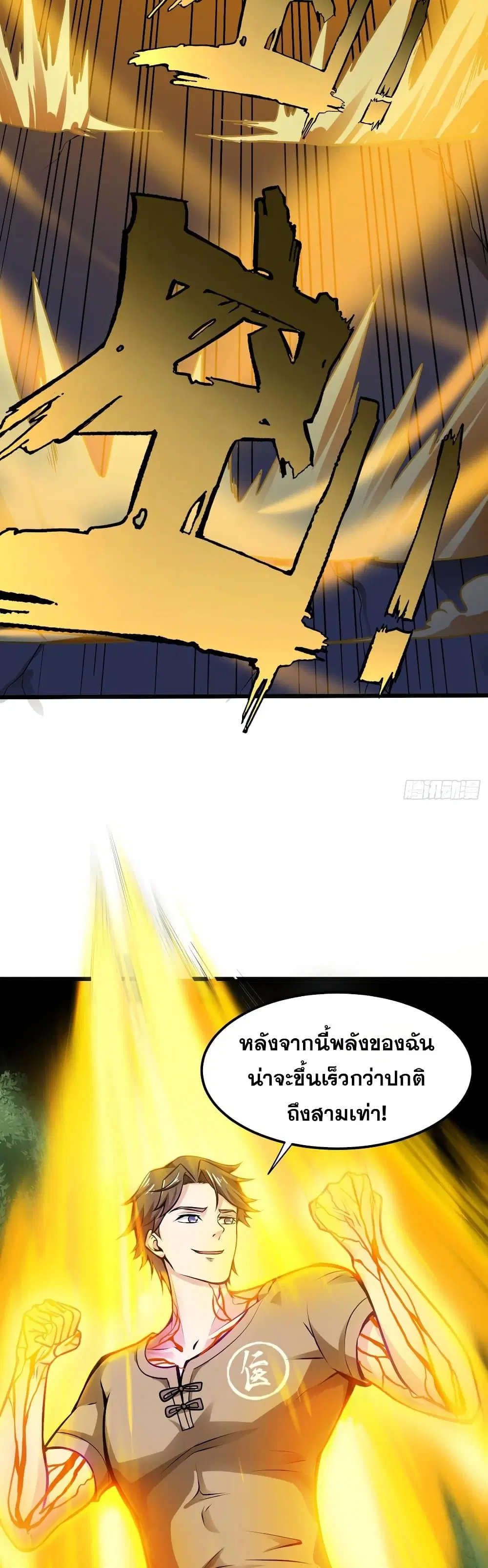 Peerless Doctor in the City ตอนที่ 62 — page 23 of 27