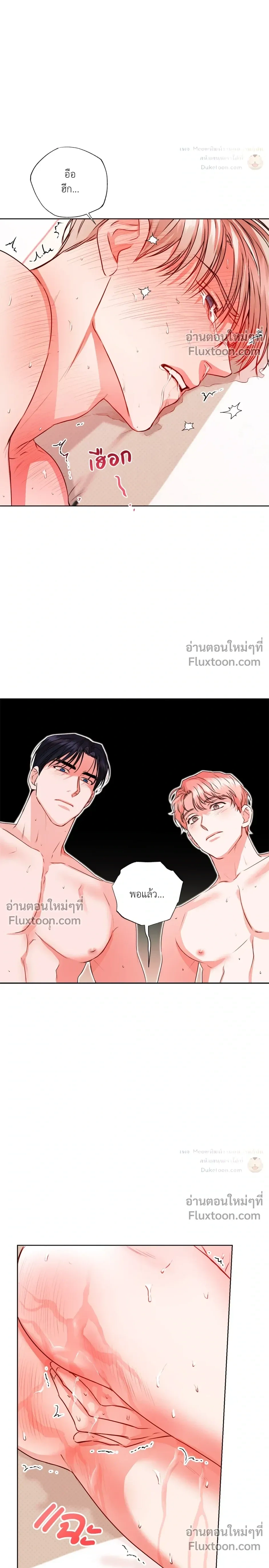 love debugging – รักนี้ไม่มีบั๊ก ตอนที่ 4 — page 24 of 26