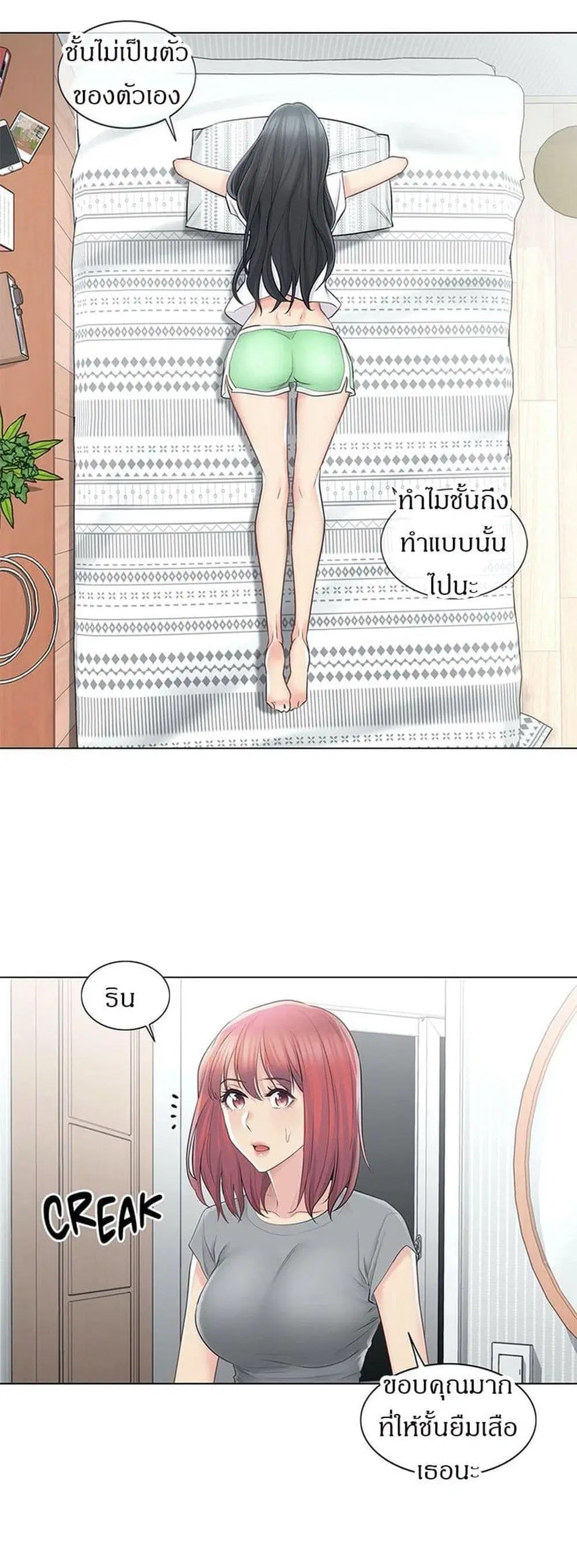 Touch to Unlock ตอนที่ 63 — page 14 of 40