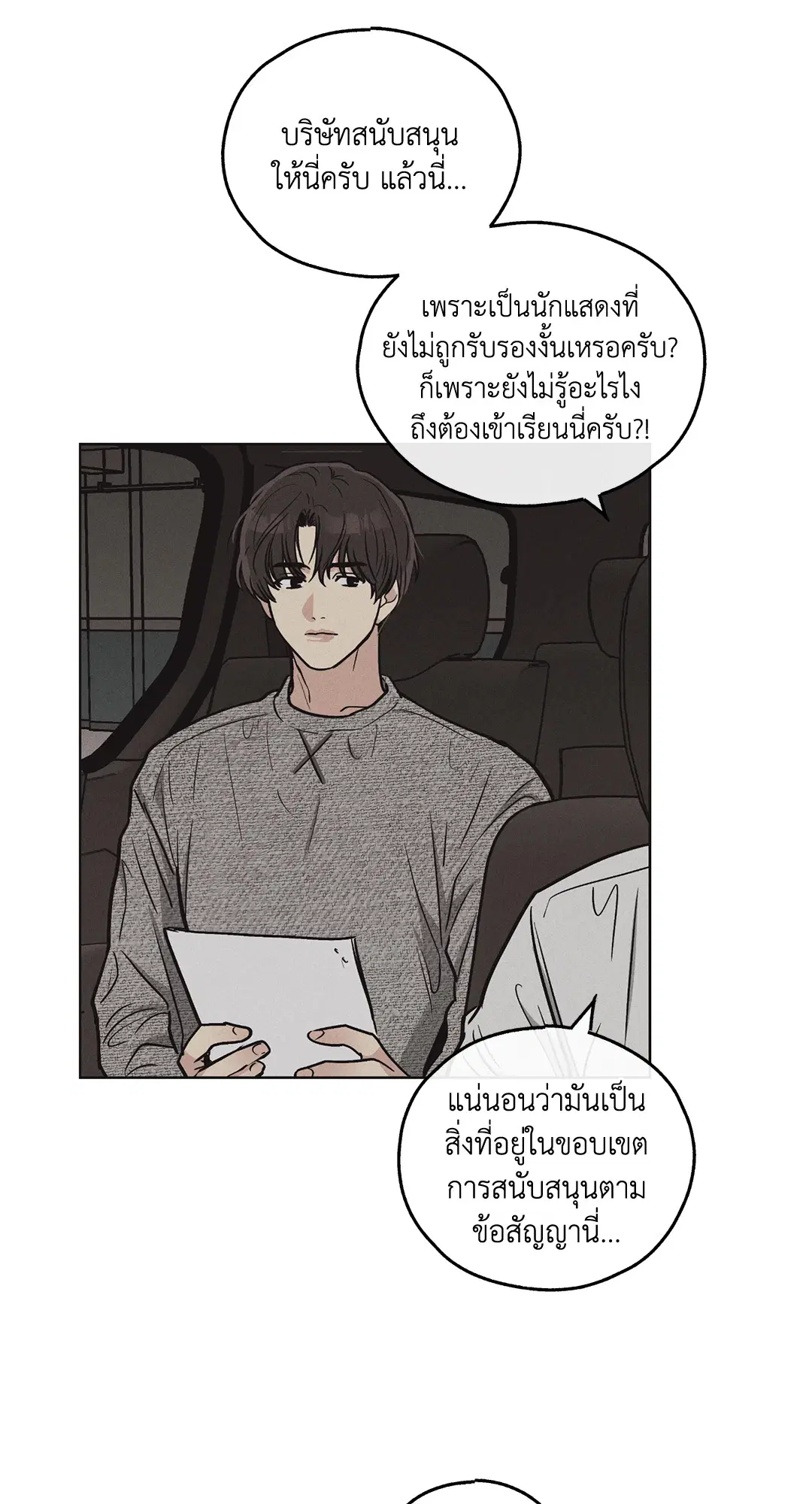 PAYBACK ตอนที่ 10 — page 19 of 77