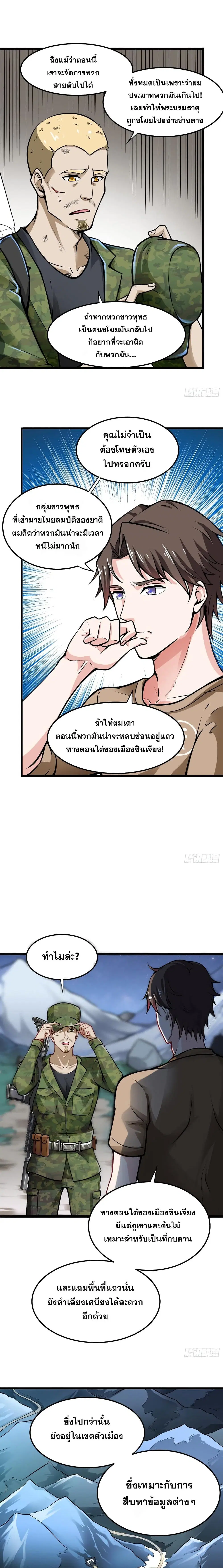 Peerless Doctor in the City ตอนที่ 61 — page 7 of 12
