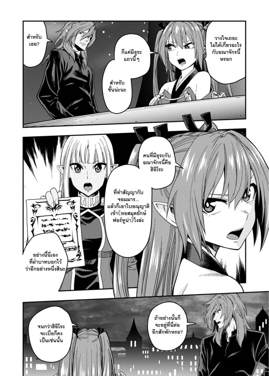 Konjiki no Moji Tsukai – Yuusha Yonin ni Makikomareta Unique Cheat ตอนที่ 73 — page 20 of 35