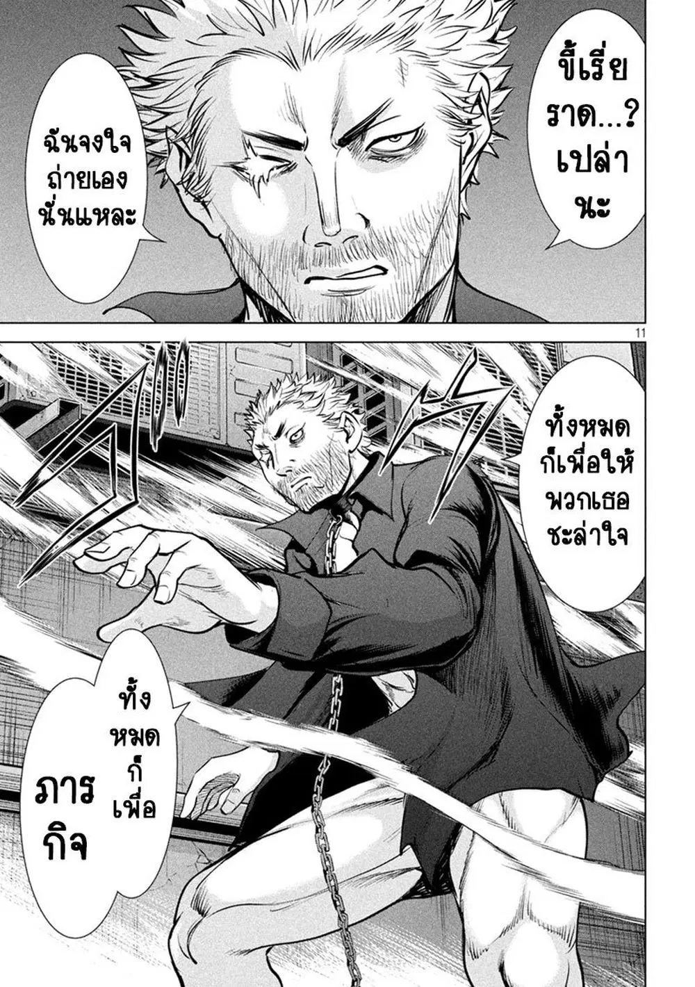 Satanophany ตอนที่ 175 — page 11 of 20