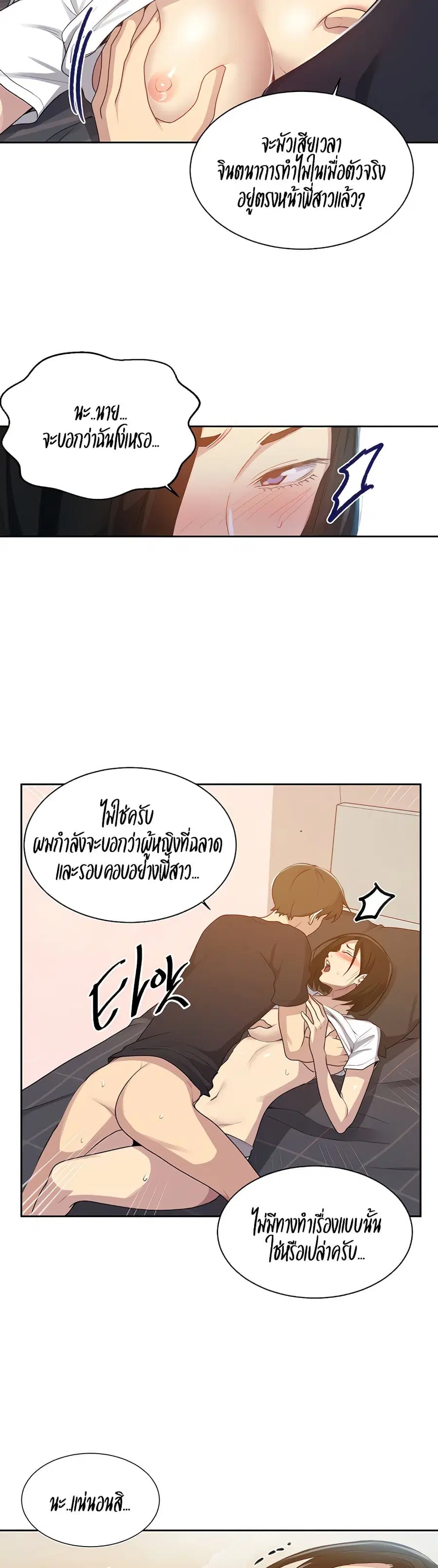 Secret Class ตอนที่ 110 — page 11 of 25