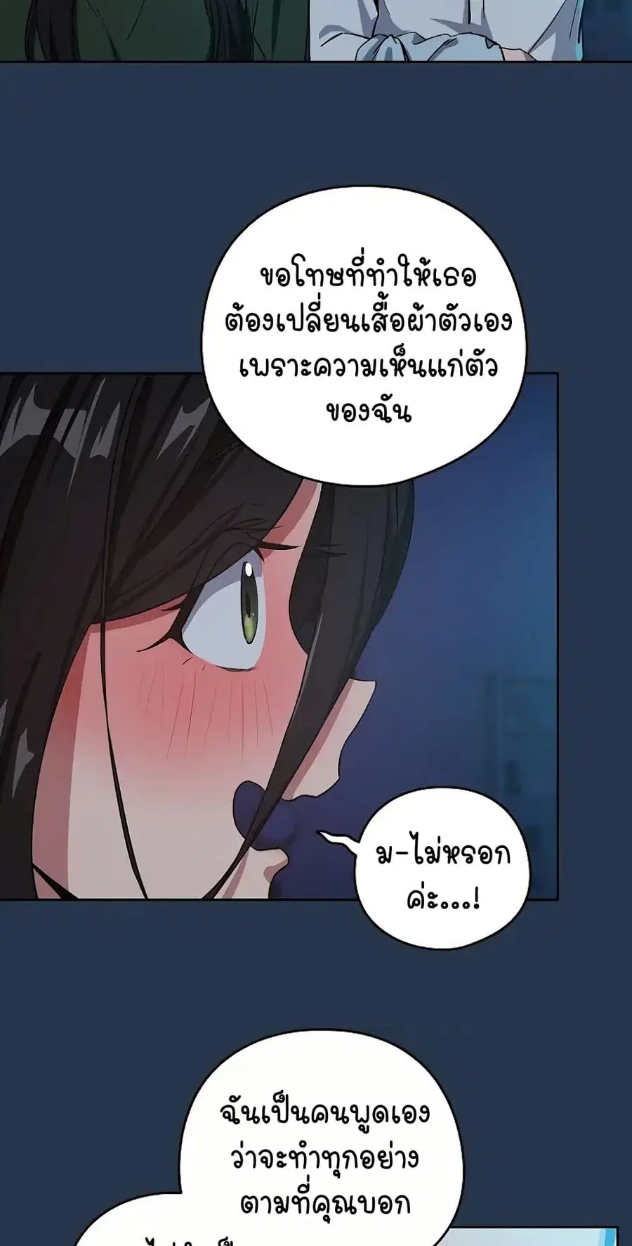 After Work Love Affairs ตอนที่ 36 — page 11 of 54
