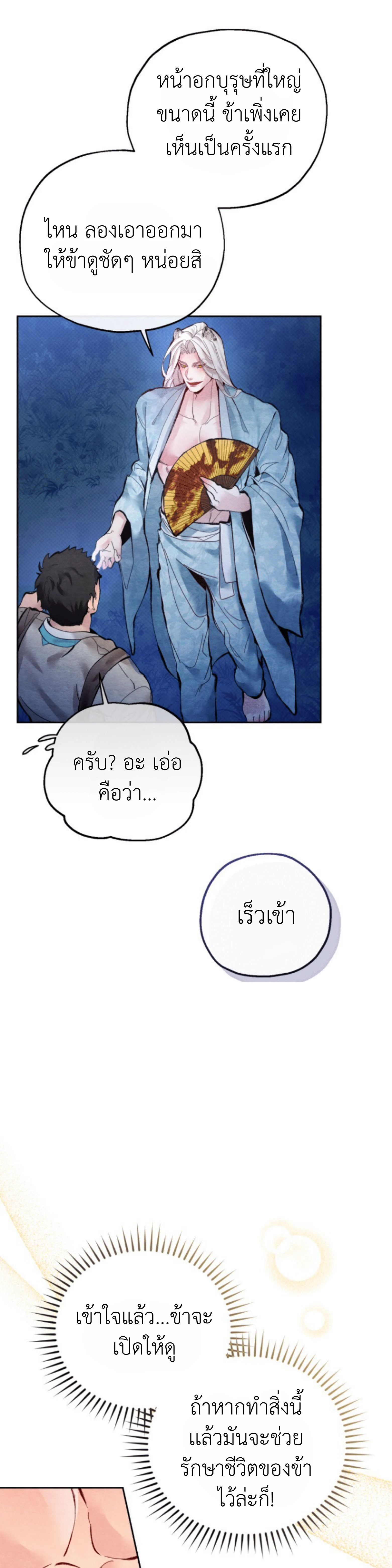 Two Moments in Time – วิธี ต็อก ฉบับลับย้อนยุค ตอนที่ 1 — page 20 of 37
