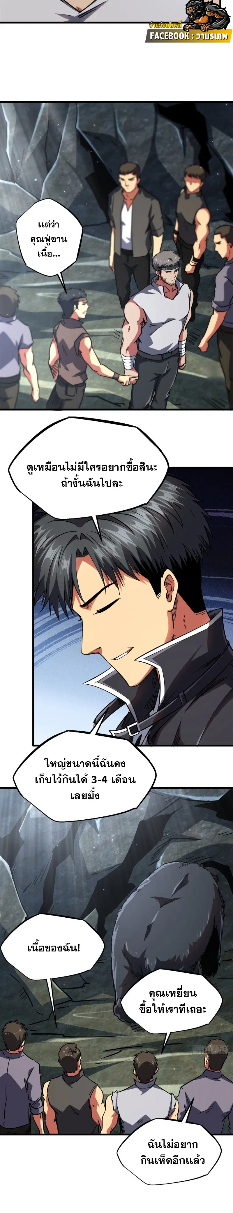 Super God Gene ตอนที่ 104 — page 6 of 14