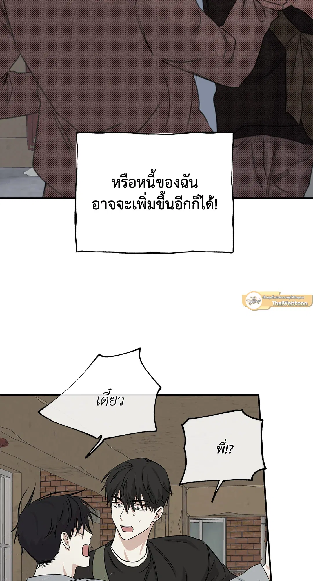 Low Tide in Twilight ตอนที่ 38 — page 23 of 68