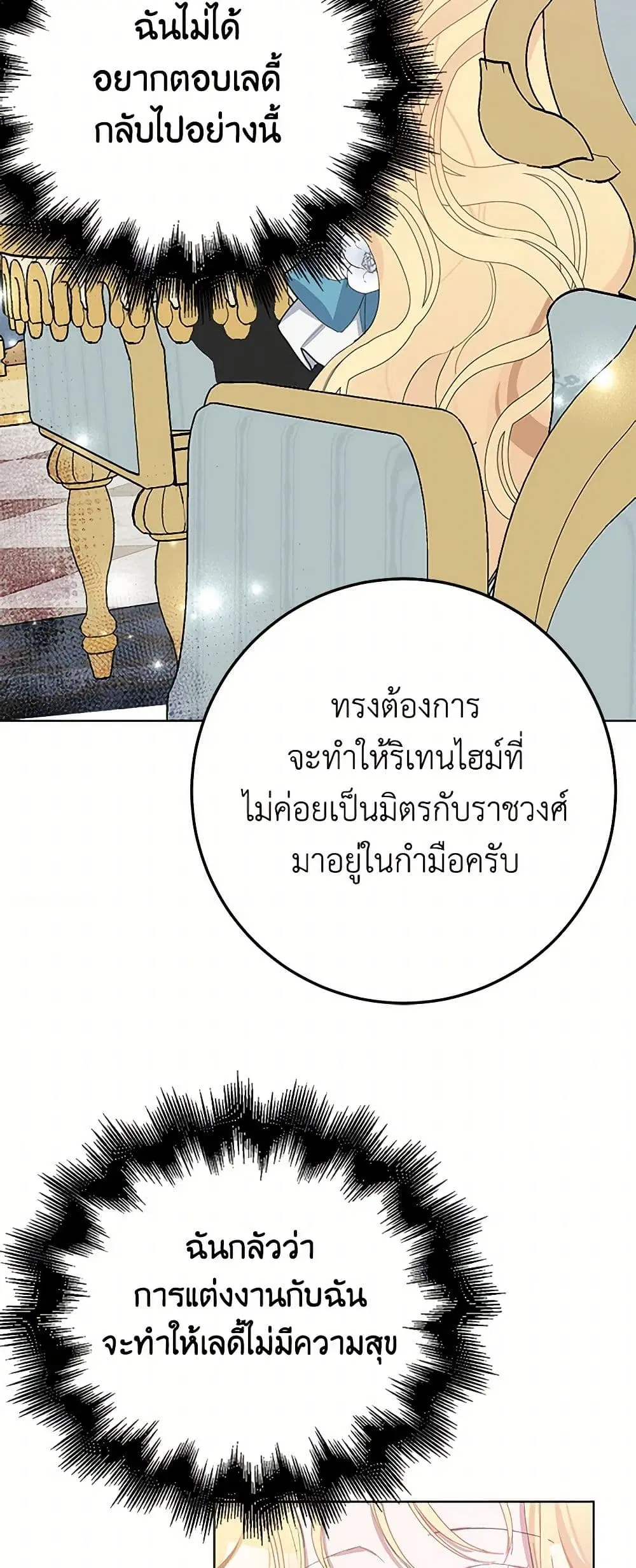 Please Marry Me Again! ตอนที่ 27 — page 9 of 33