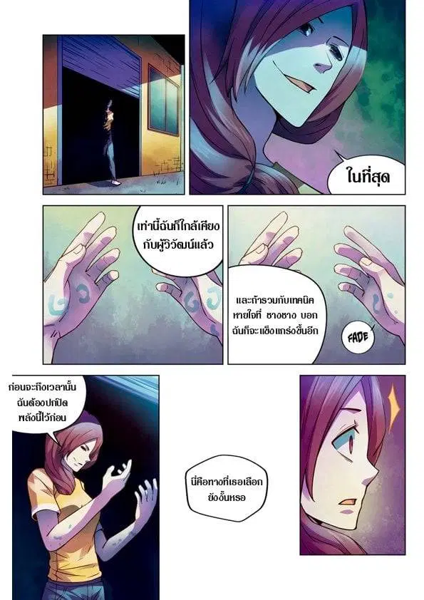The Last Human ตอนที่ 193 — page 14 of 15