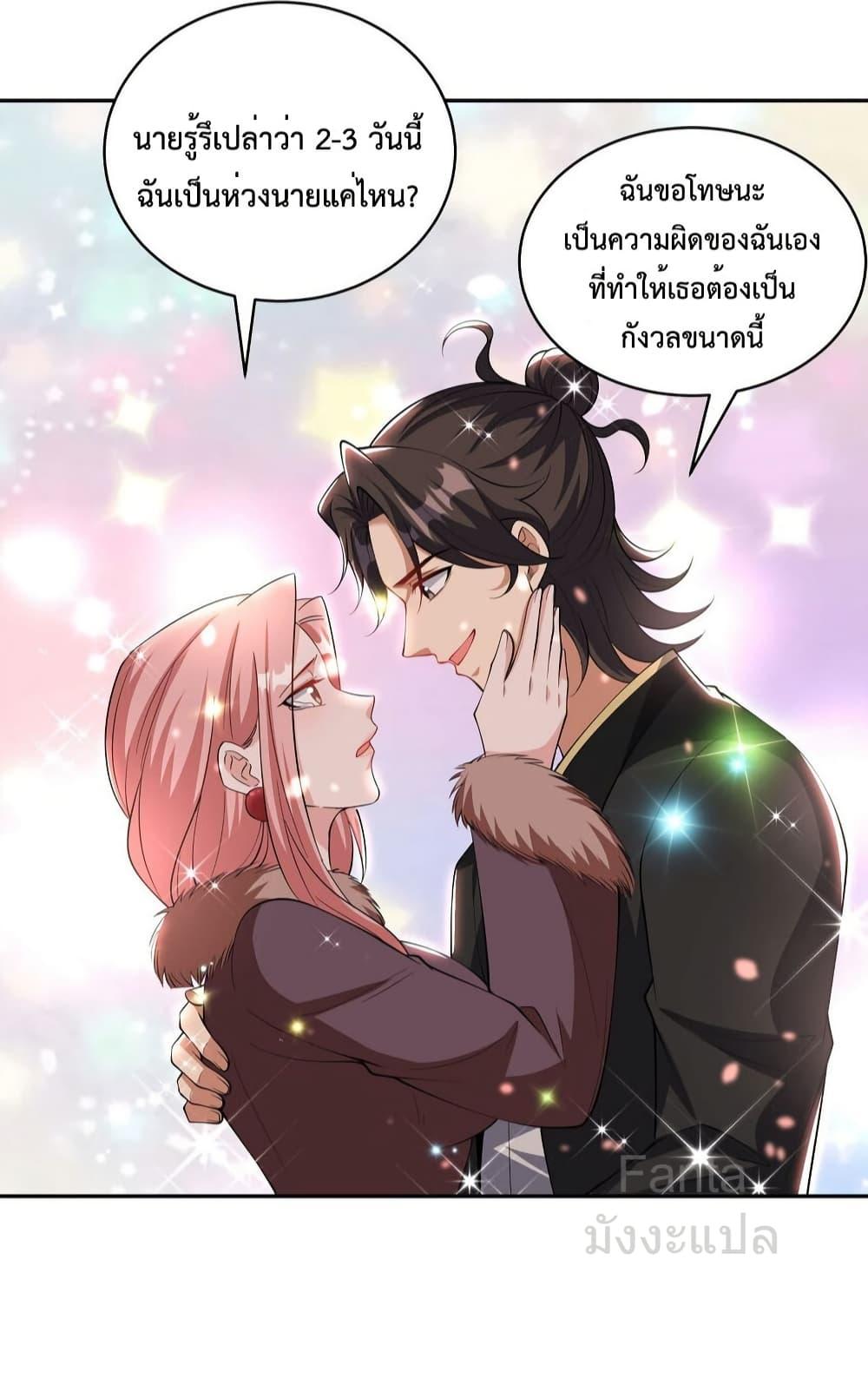 Dragon King Hall ตอนที่ 238 — page 19 of 38