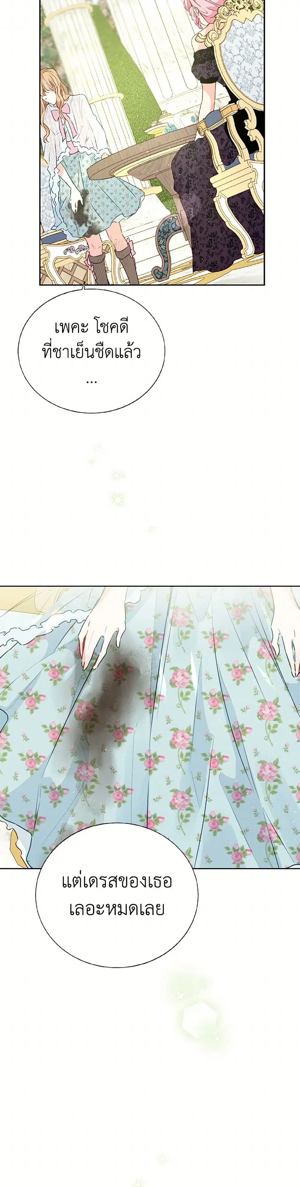 Stealing the Lady’s Heart ตอนที่ 25 — page 35 of 40