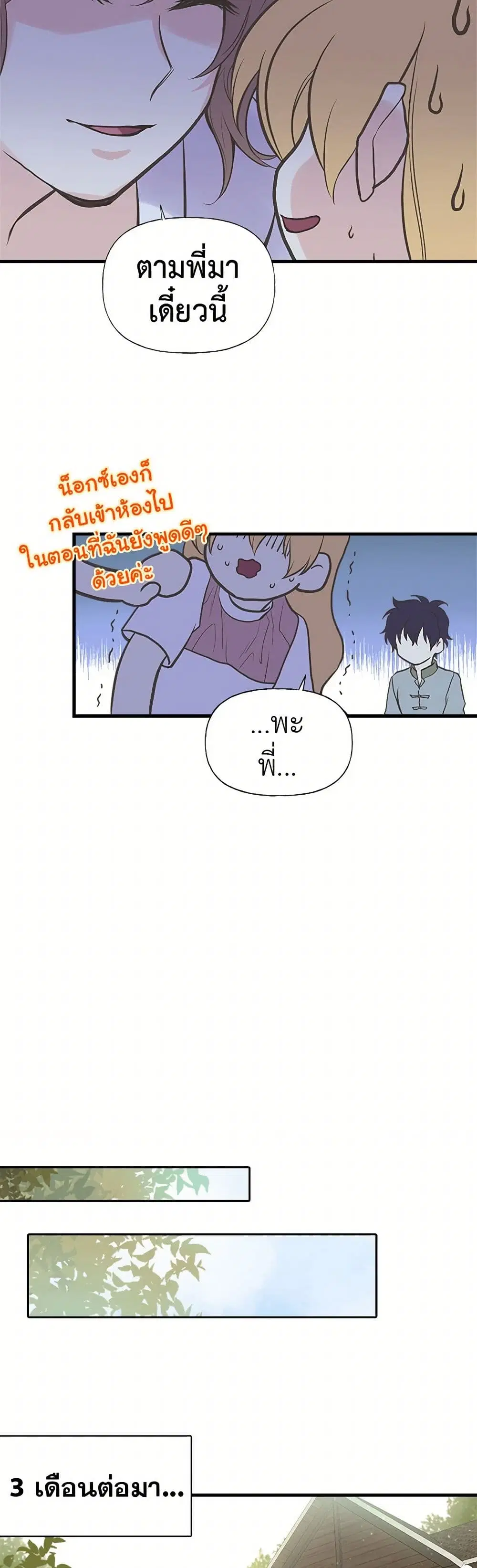 My Sister Picked up the Male Lead ตอนที่ 18 — page 27 of 34