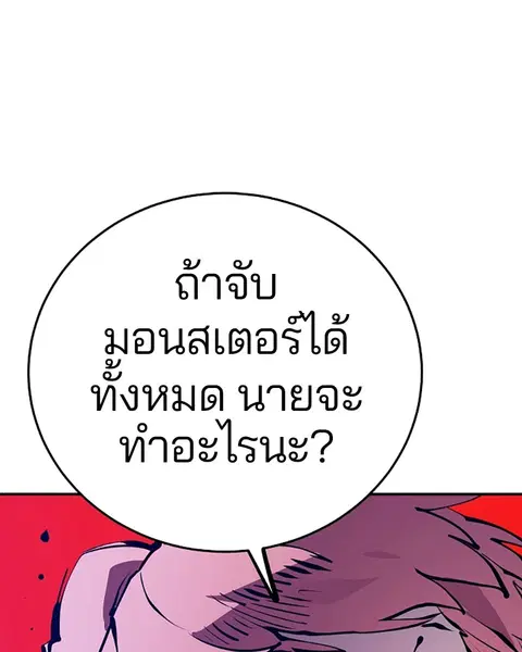 The Player ตอนที่ 78 — page 69 of 148