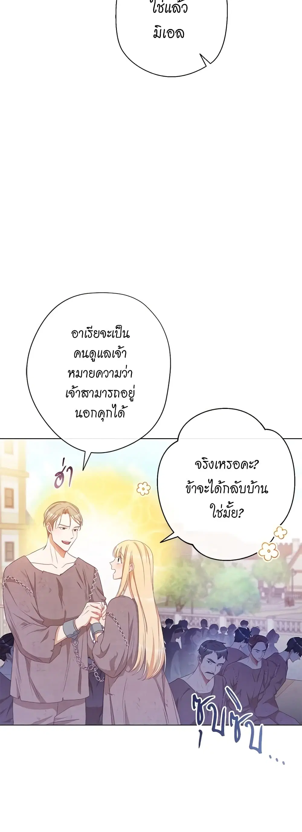 The Villainess Turns the Hourglass ตอนที่ 87 — page 9 of 43