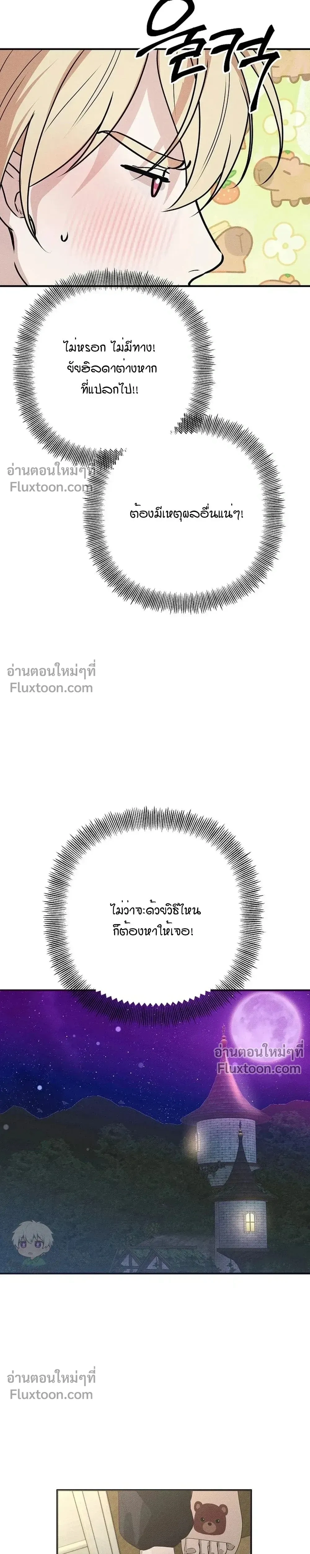 Bite-Sized Pure Love Training – การฝึกฝนรักแท้พอดีคำ ตอนที่ 5 — page 3 of 36