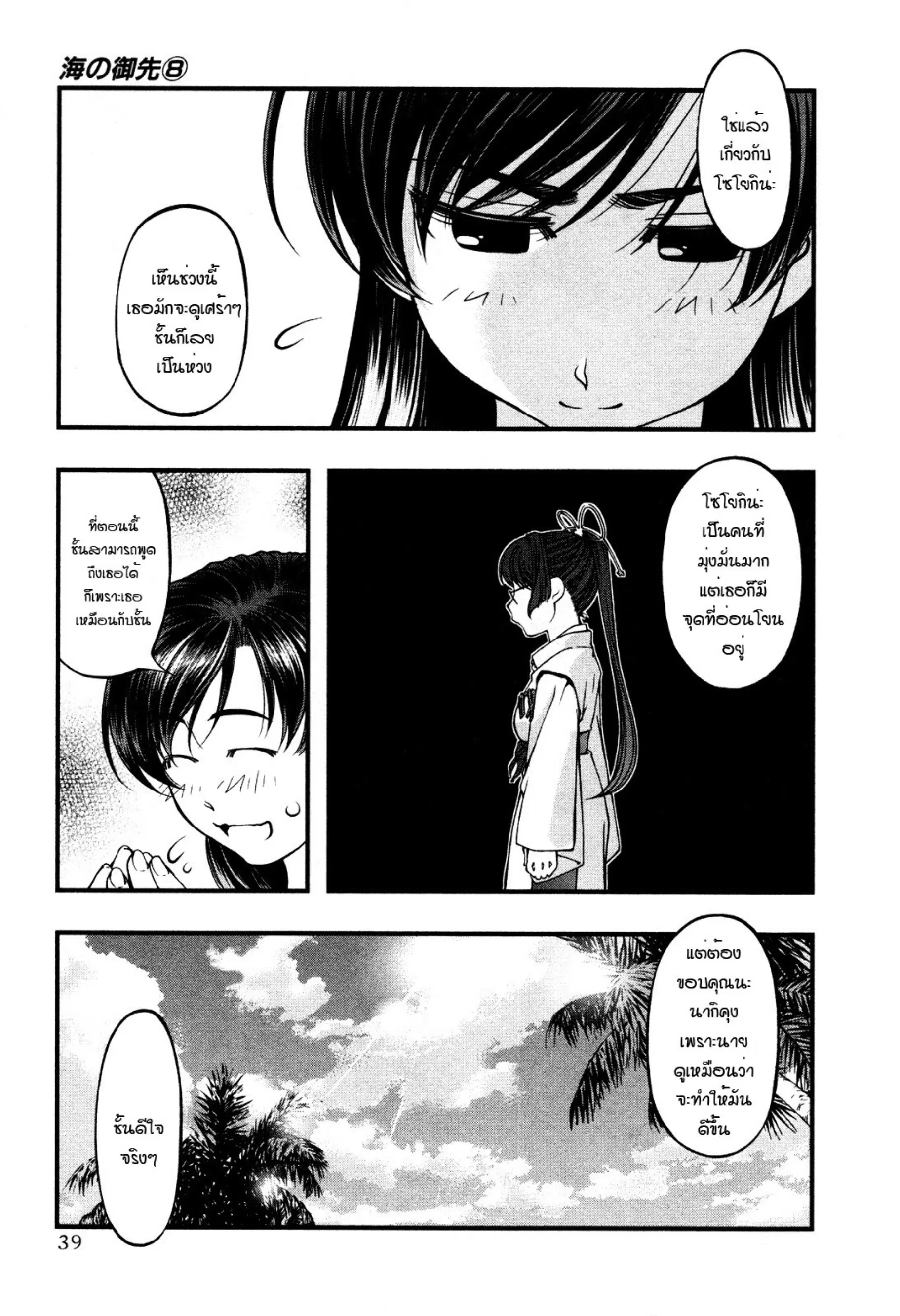Umi no Misaki ตอนที่ 61 — page 17 of 20