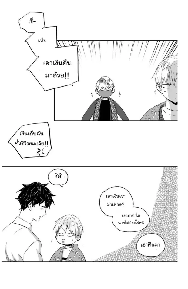 Love is an Illusion! – ซูเปอร์สตาร์ ตอนที่ 23 — page 32 of 40