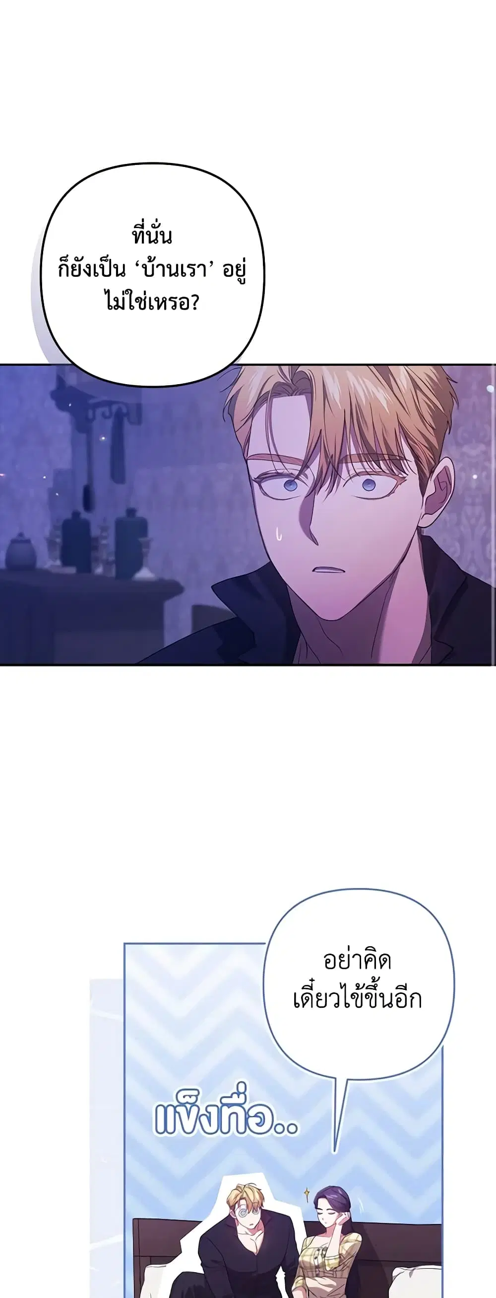 The Broken Ring – This Marriage Will Fail Anyway ตอนที่ 59 — page 41 of 46
