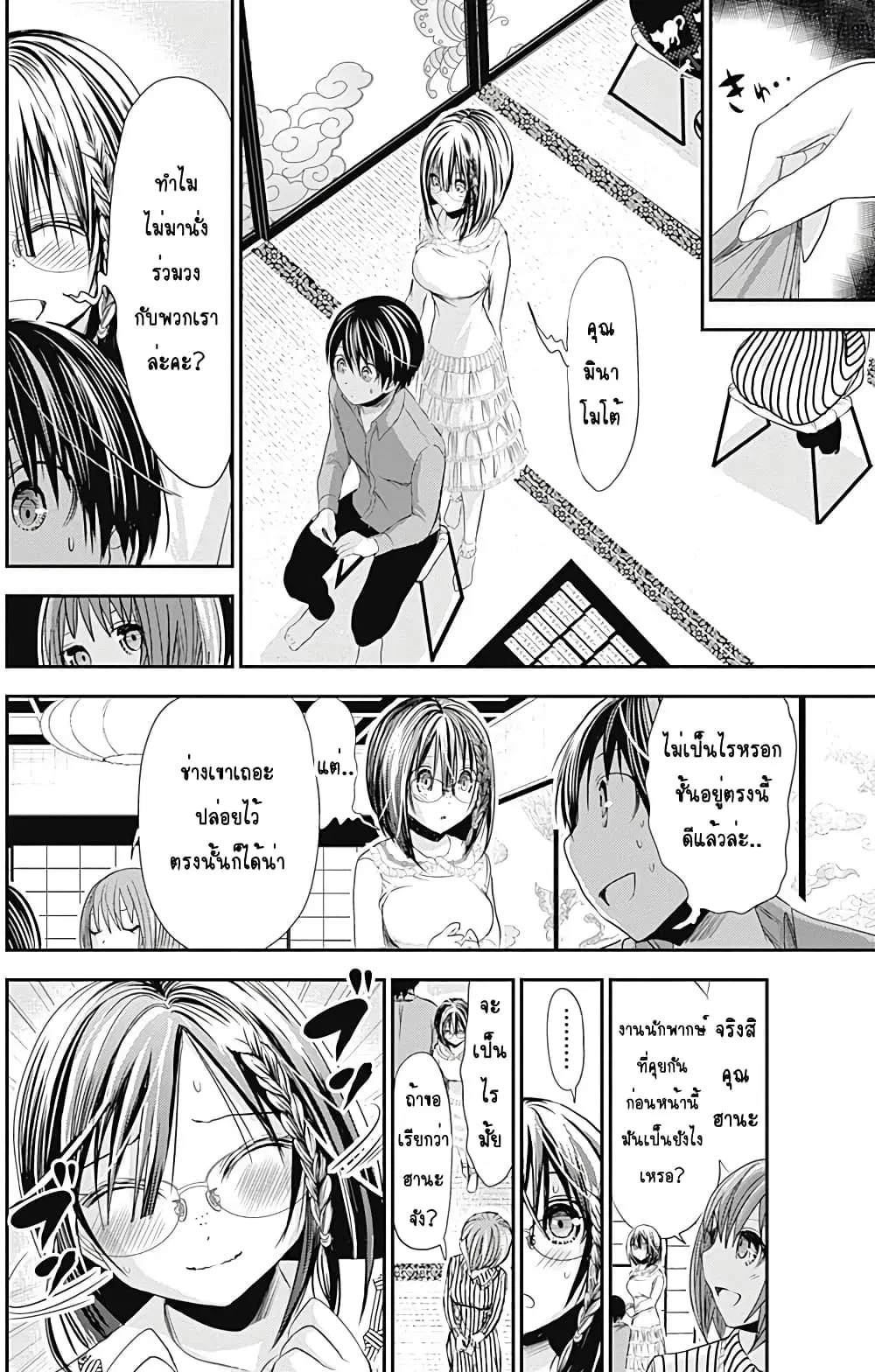 Minamoto-kun Monogatari ตอนที่ 231 — page 5 of 10