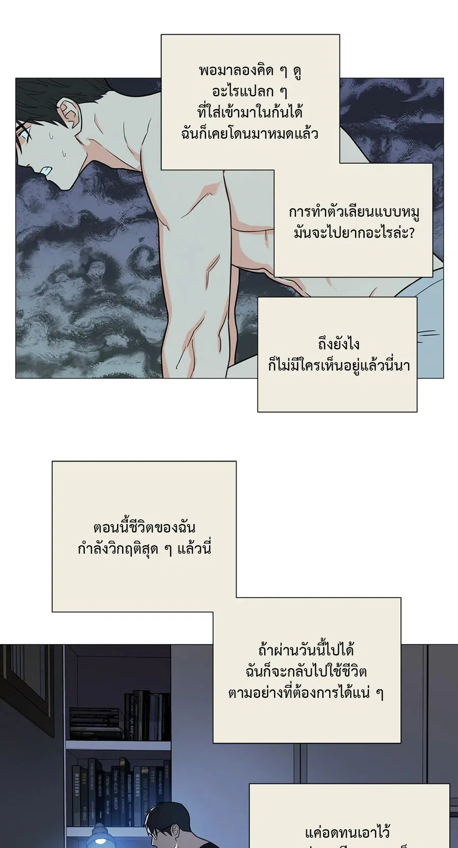 Sadistic Beauty ตอนที่ 100 — page 25 of 39