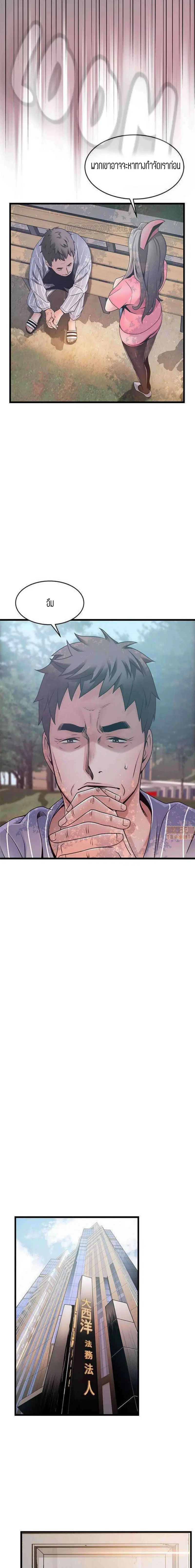 Weak Point ตอนที่ 90 — page 8 of 16