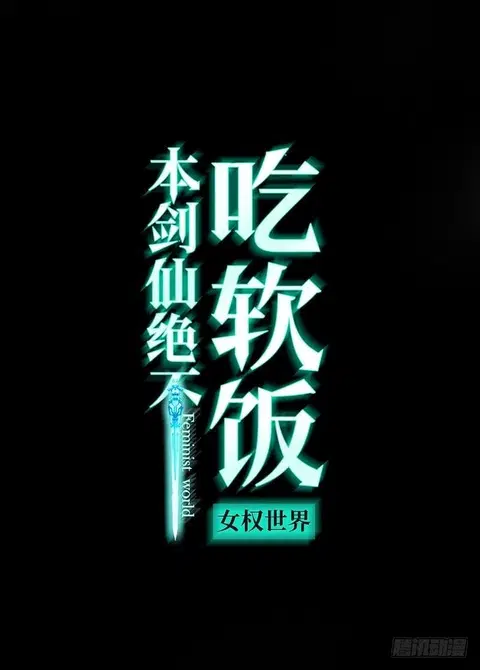 Immortal Swordsman in the Reverse World ตอนที่ 6 — page 2 of 33