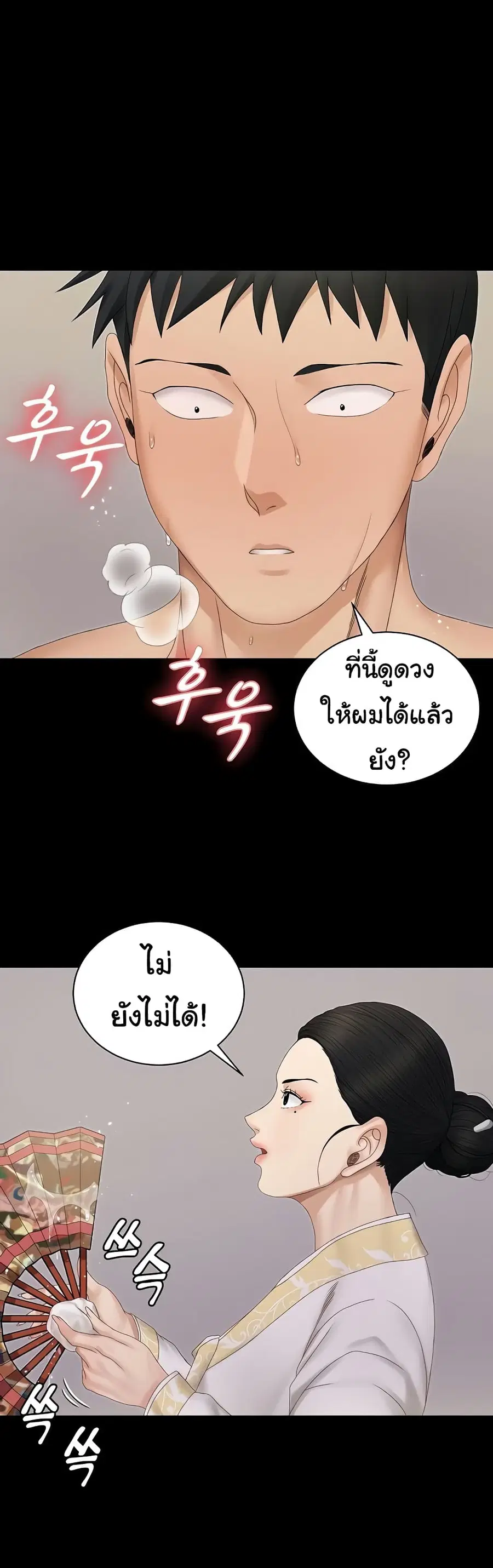 His Place ตอนที่ 153 — page 22 of 43