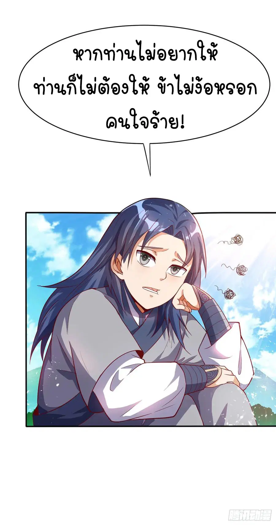 Wu Ni ตอนที่ 42 — page 10 of 59