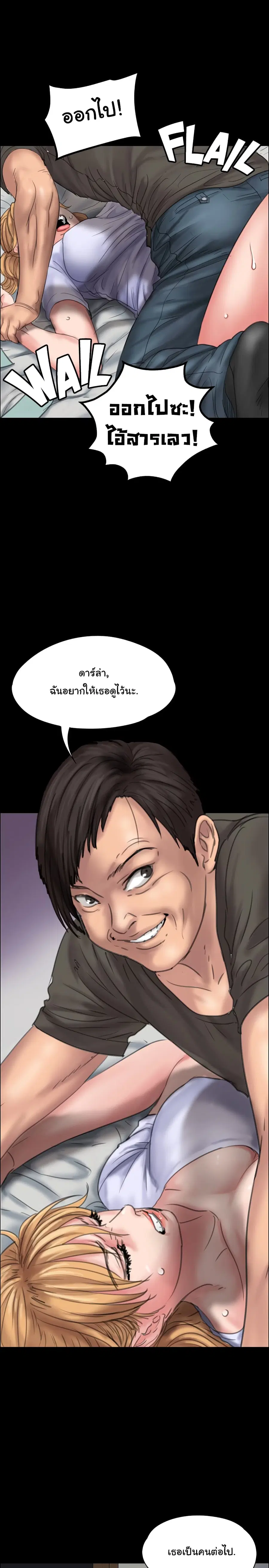 Queen Bee ตอนที่ 19 — page 33 of 42