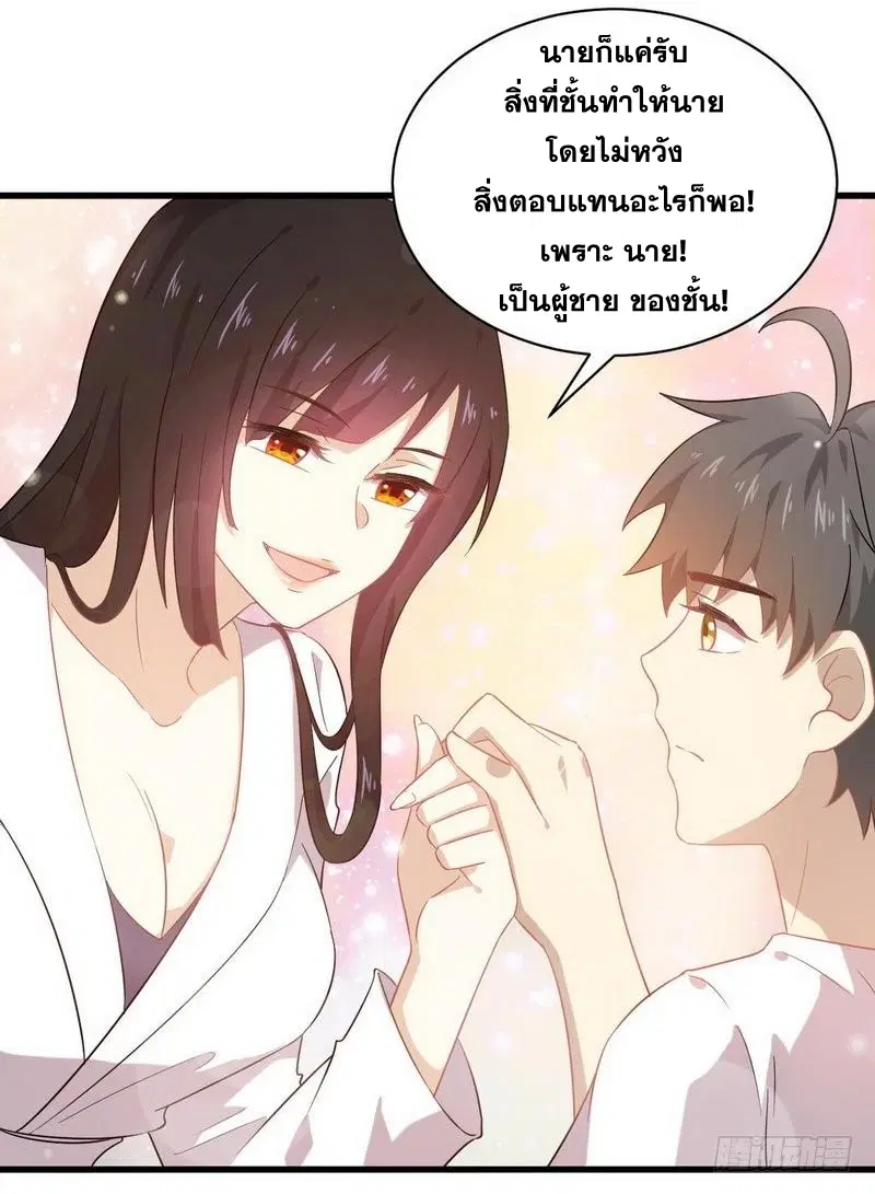 Immortal Swordsman in the Reverse World ตอนที่ 58 — page 8 of 27